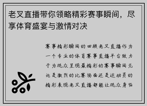 老叉直播带你领略精彩赛事瞬间，尽享体育盛宴与激情对决