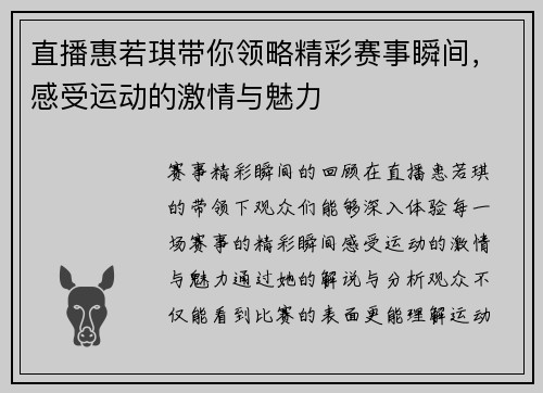 直播惠若琪带你领略精彩赛事瞬间，感受运动的激情与魅力
