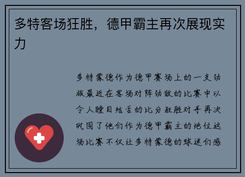 多特客场狂胜，德甲霸主再次展现实力