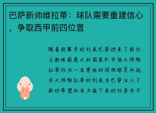 巴萨新帅维拉蒂：球队需要重建信心，争取西甲前四位置