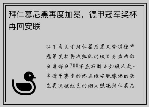 拜仁慕尼黑再度加冕，德甲冠军奖杯再回安联