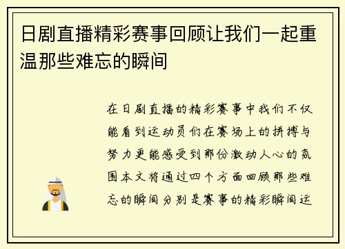 日剧直播精彩赛事回顾让我们一起重温那些难忘的瞬间
