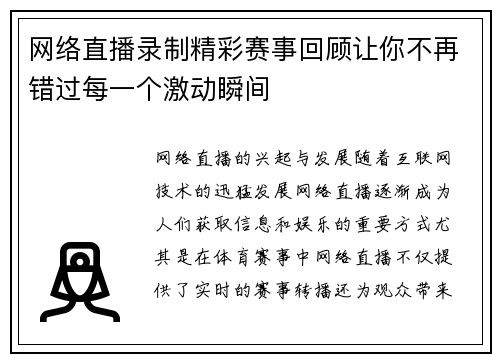 网络直播录制精彩赛事回顾让你不再错过每一个激动瞬间